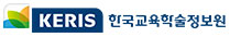 한국교육학술정보원 로고